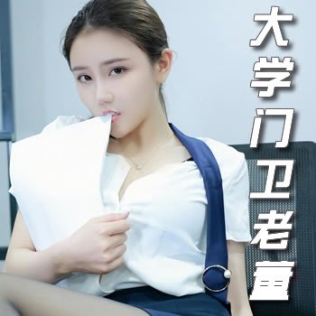 大学门卫老董