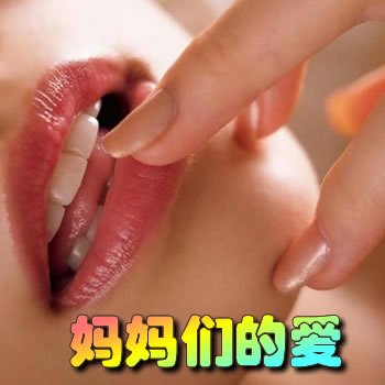 小学老师妈妈们的爱