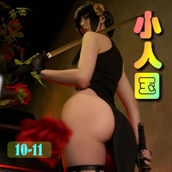 小人国10